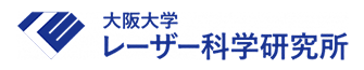 大阪大学 レーザー科学研究所